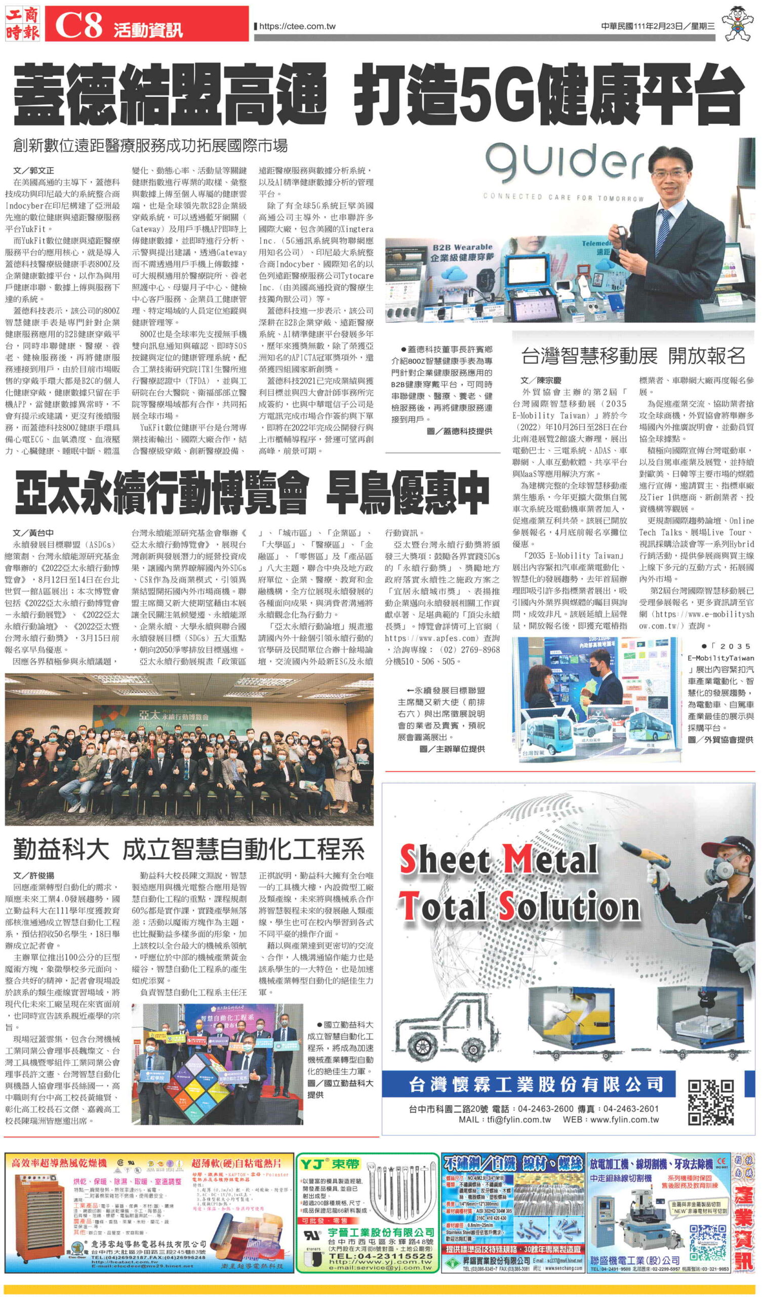 2022 亞太永續行動博覽會 亞太永續行動博覽會