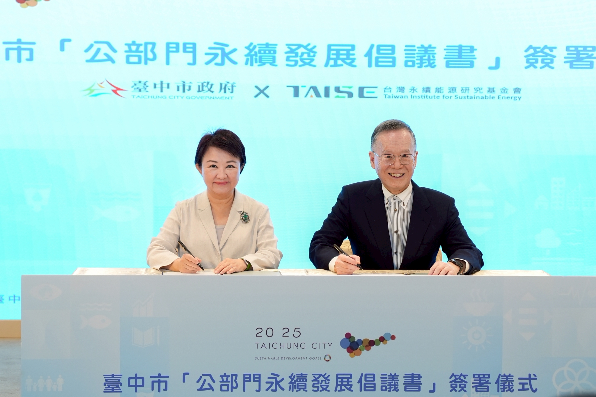 台灣永續能源研究基金會攜手台中市政府 簽署MOU 共創淨零轉型典範城市
