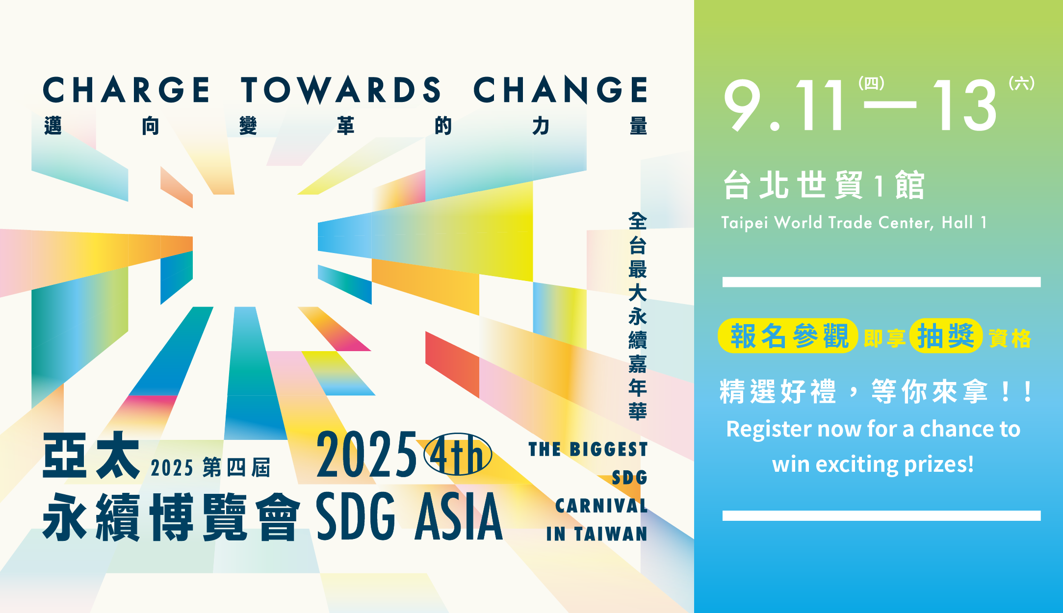 2025亞太永續博覽會：台灣醫療描繪低碳永續藍圖